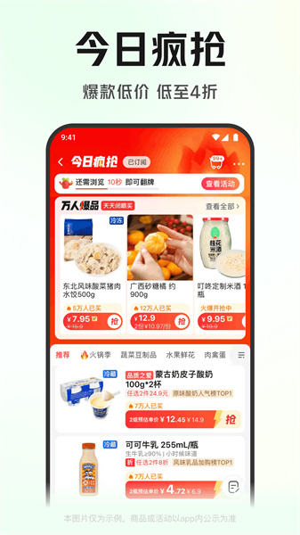 叮咚买菜最新版