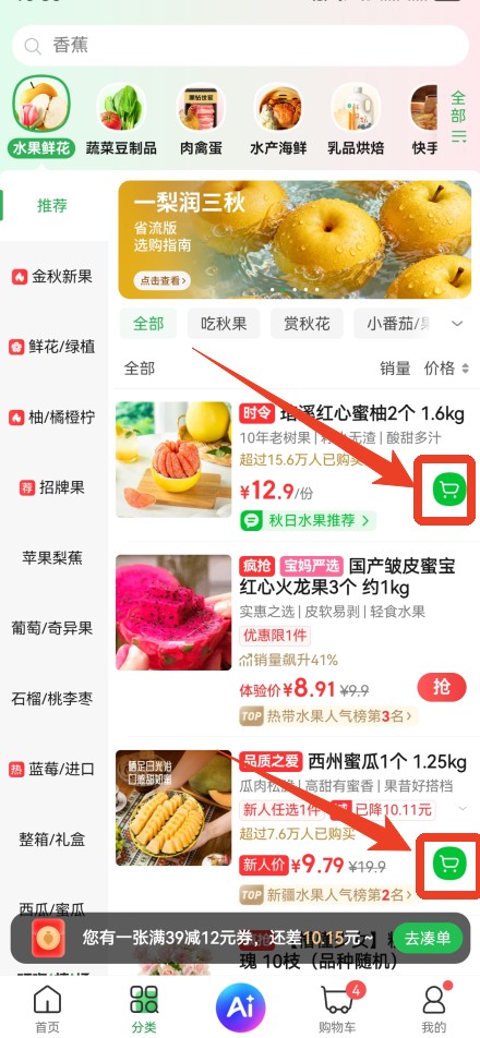 叮咚买菜最新版