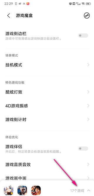 VIVO游戏魔盒4.0