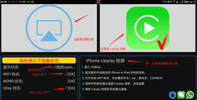 水果互联车机版