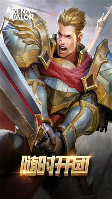 Arena of valor先行服