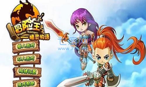 勇者之路精灵物语最新版
