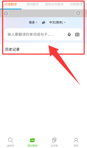 千亿俄语词霸