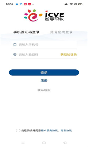 智慧职教老版本