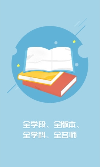 名师云课堂安卓版