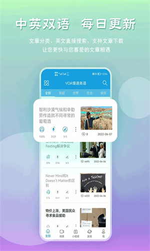 VOA慢速英语官方版