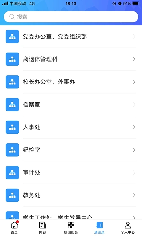 广轻智慧校园3.0