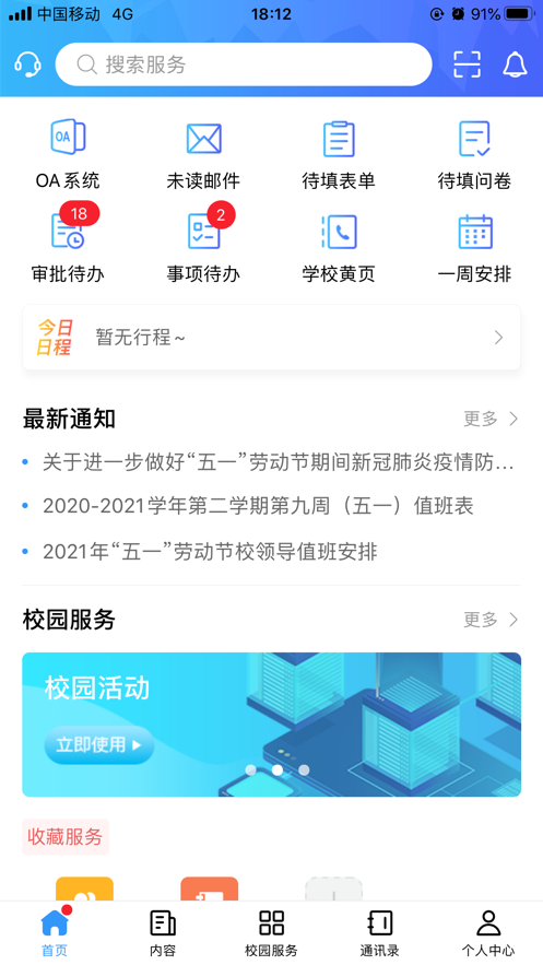 广轻智慧校园3.0