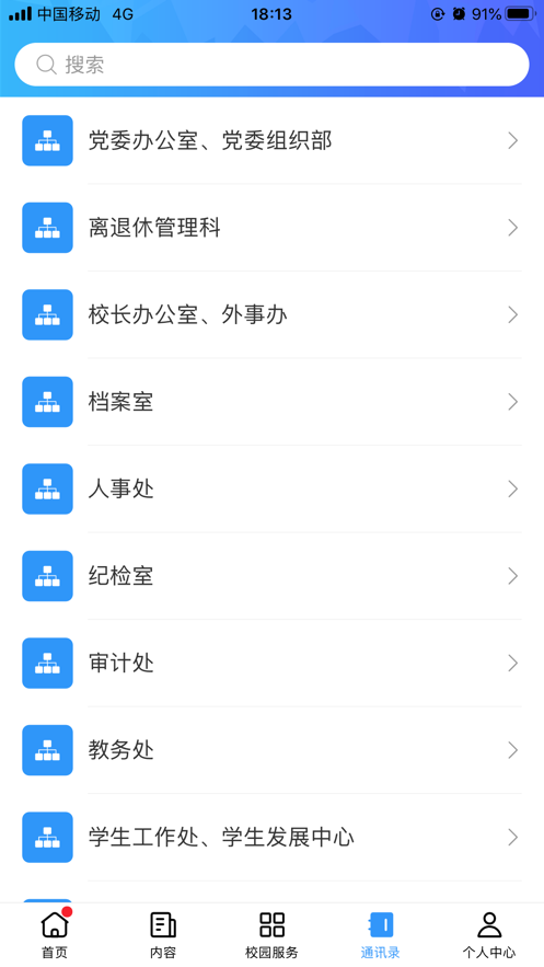 广轻智慧校园3.0