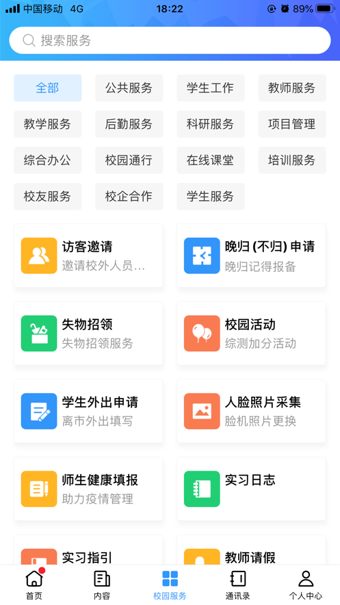 广轻智慧校园3.0