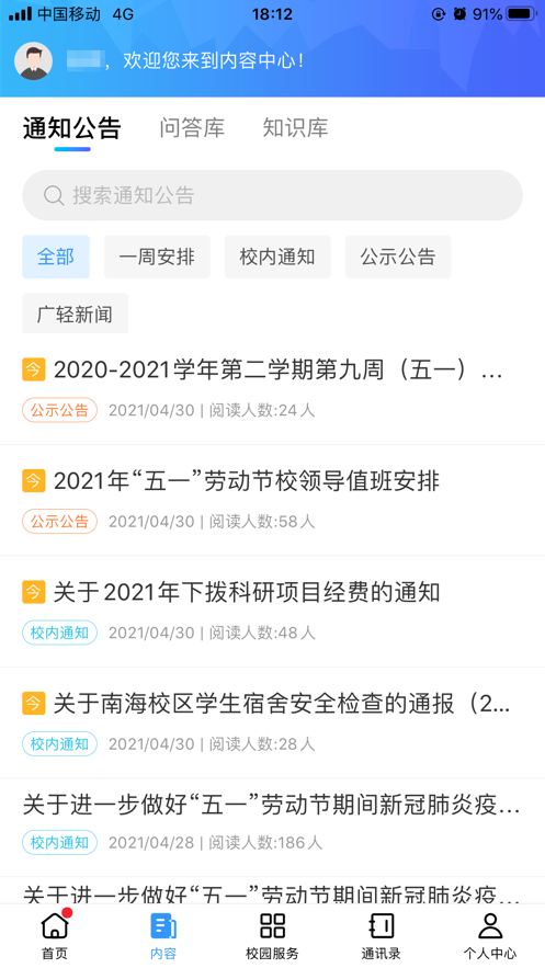 广轻智慧校园3.0