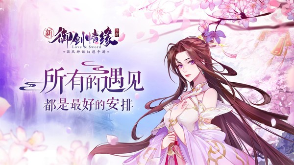 御剑情缘九游版