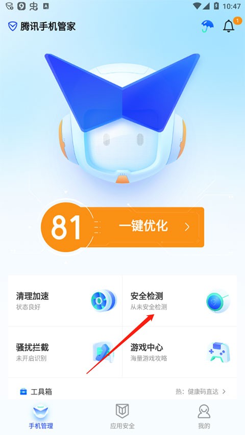 腾讯手机管家最新版