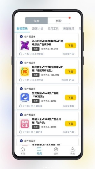 精品软件库