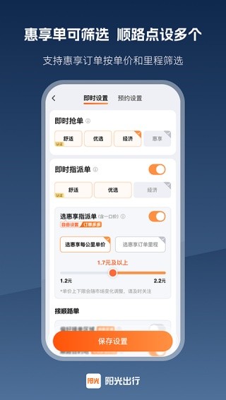 阳光出行司机端