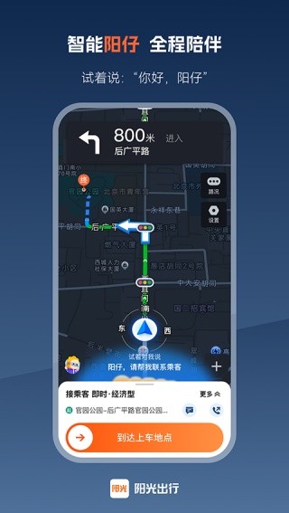 阳光出行司机端