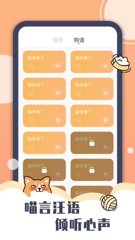 猫语翻译器