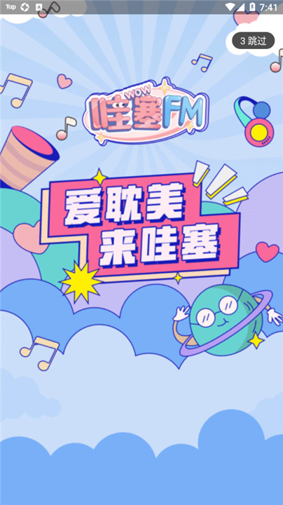 哇塞FM