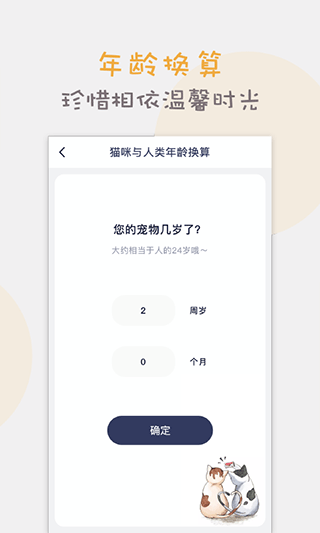 猫语翻译器