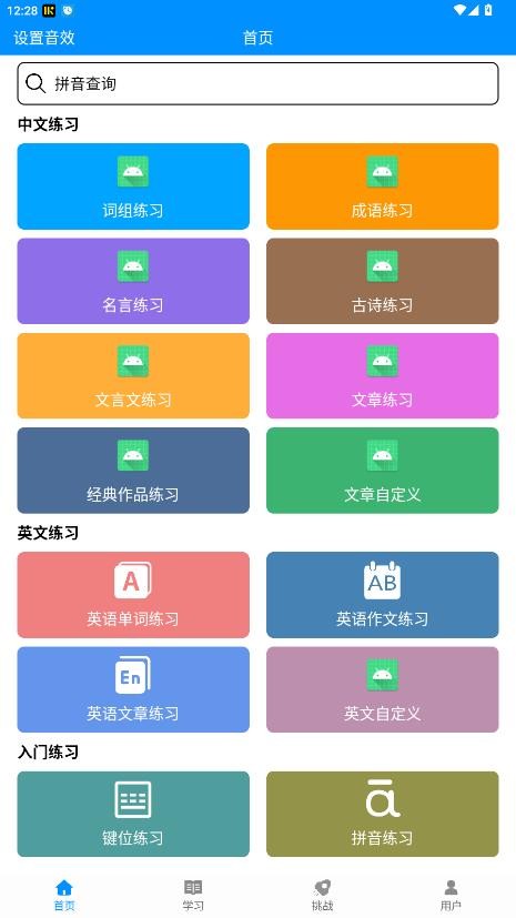 金山打字通手机版