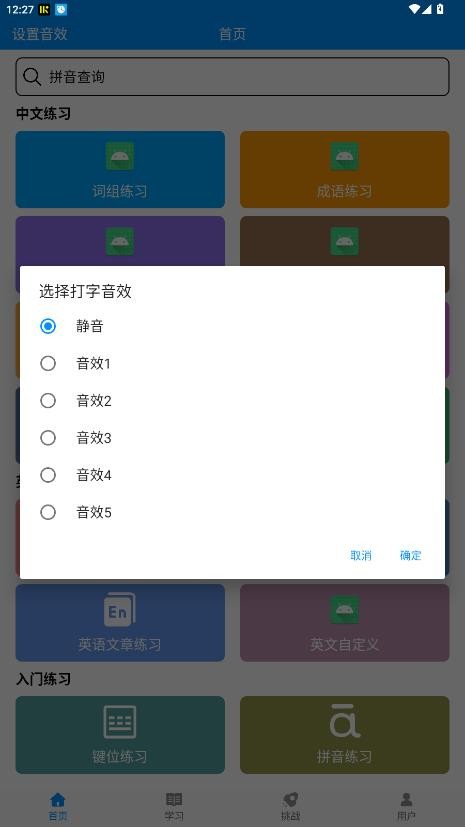金山打字通手机版