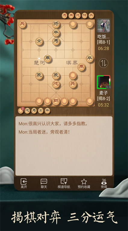 天天象棋最新版