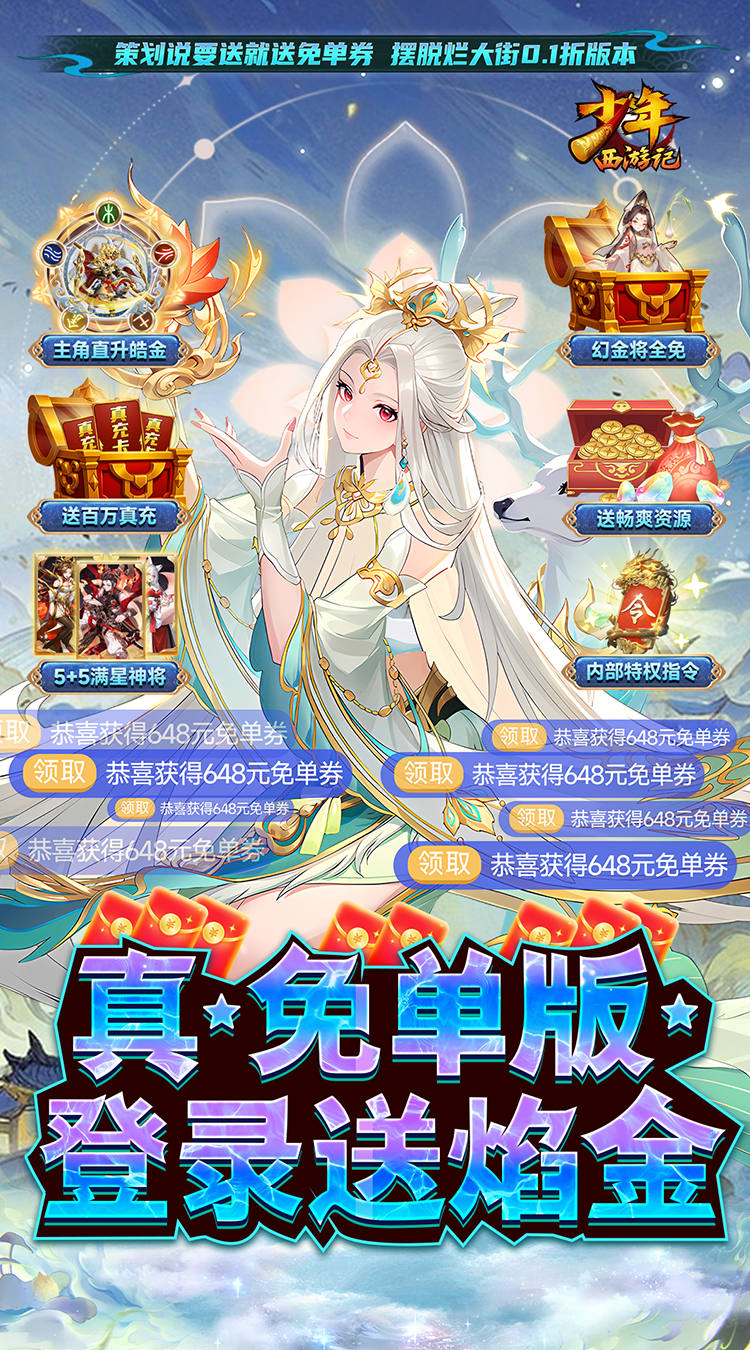 少年西游记0.1折版