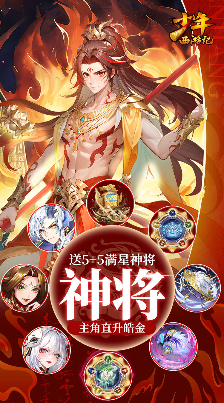 少年西游记0.1折版