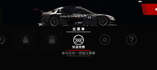 超级房车赛传奇手机版