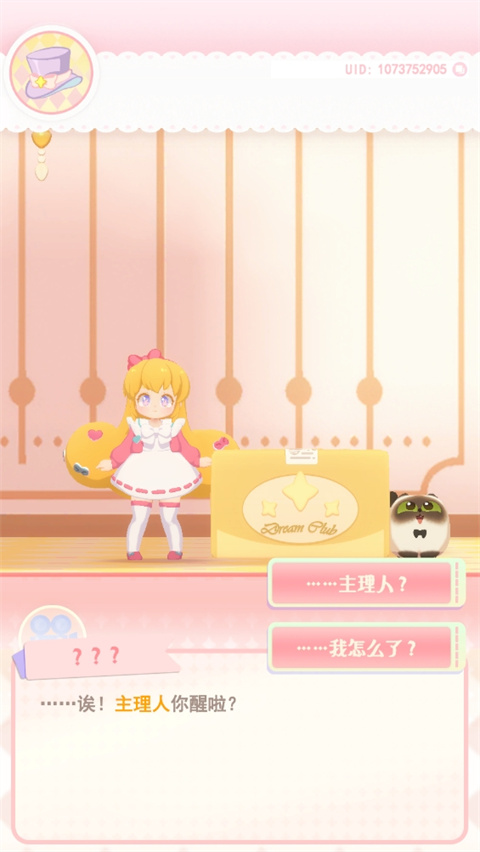 花花与幕间剧