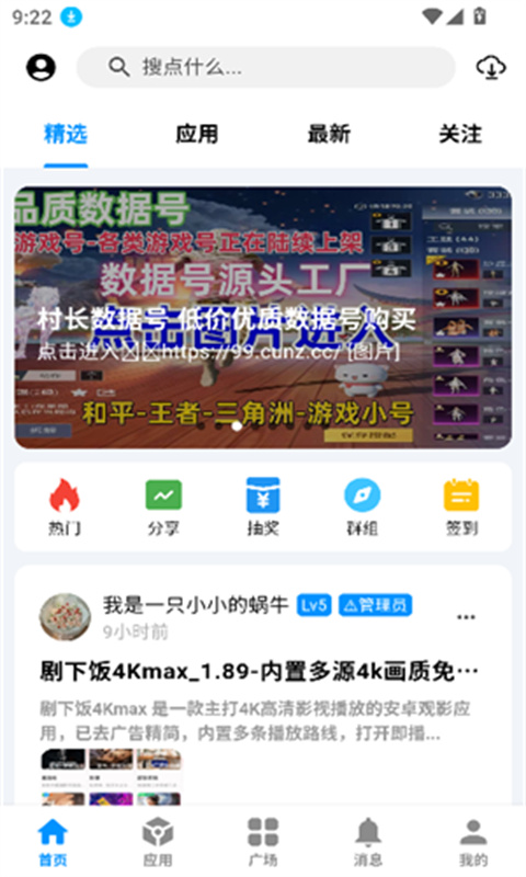 酷玩应用