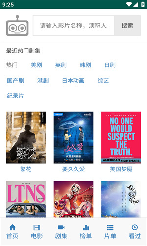 爱看机器人