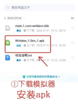 Winlator模拟器中文版