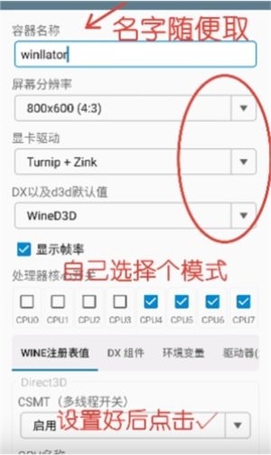 Winlator模拟器中文版