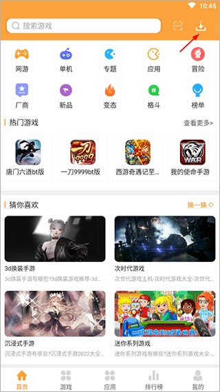 7399游戏盒官方版