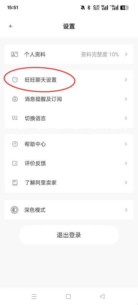 阿里旺旺淘宝版