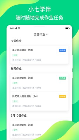 小七学伴旧版