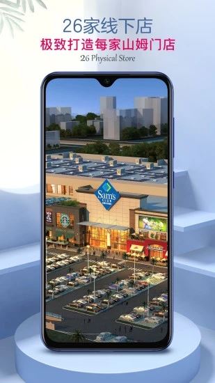 山姆会员网上商店