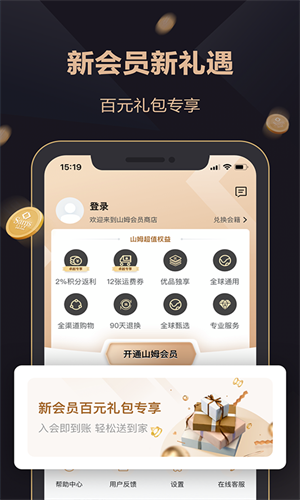 山姆会员网上商店