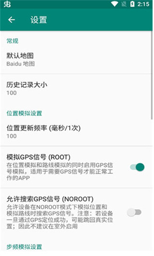 FakeLocation专业版