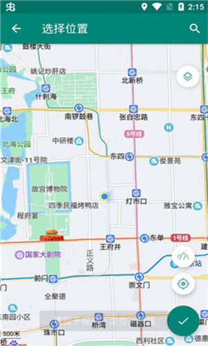 FakeLocation专业版