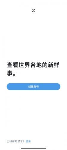 TwitterX官方版(推特)