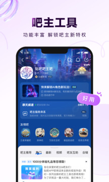 百度贴吧客户端