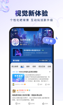 百度贴吧客户端