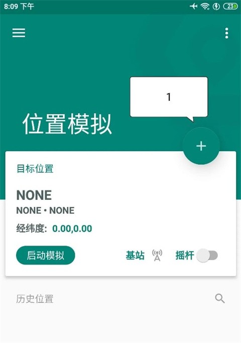 FakeLocation专业版