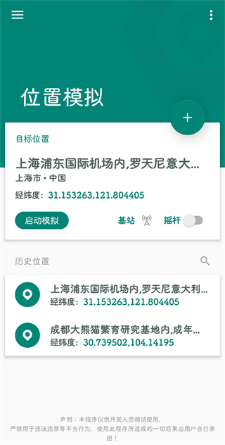 FakeLocation专业版
