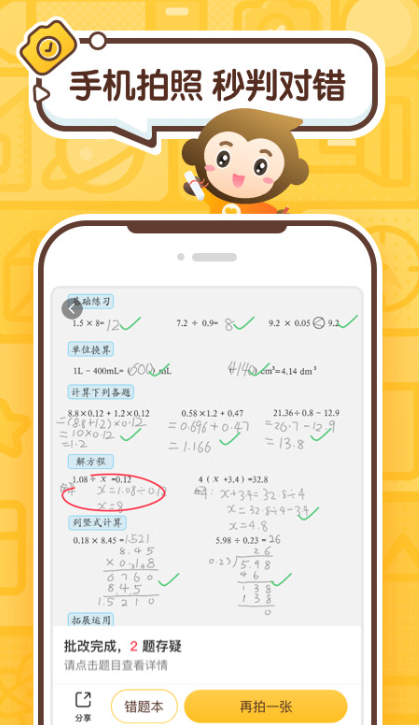 小猿口算