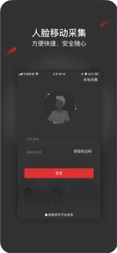 采集助手安卓版