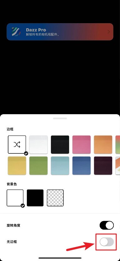 Dazz相机