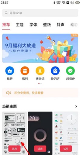 OPPO主题商店最新版